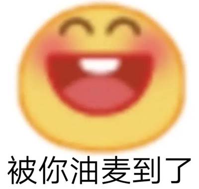 油麦是什么意思