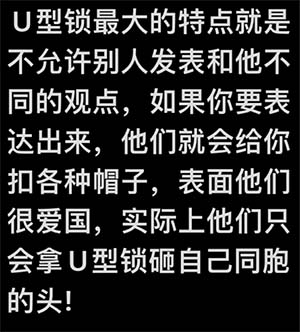 u型锁什么意思 u型锁是什么梗