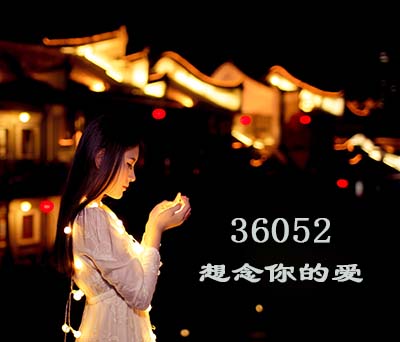 36052是什么意思