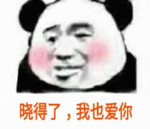 我也爱你用数字怎么表达