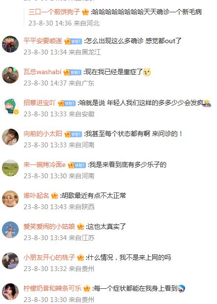 正式确诊为胡歌是什么意思