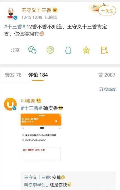 13香是什么梗