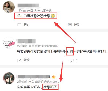 网络用语社恐是什么意思