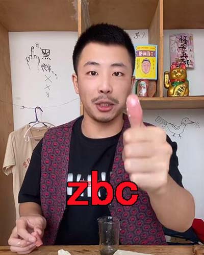 zbc是什么意思 zbc是什么网络梗