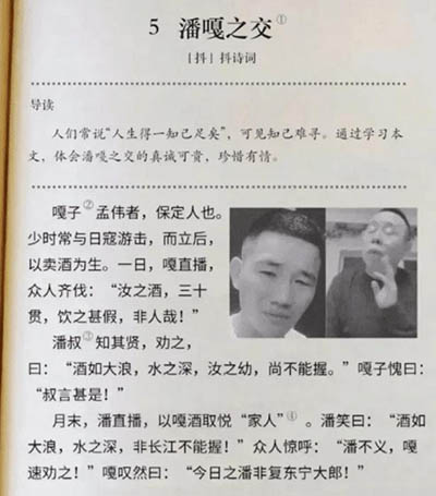 潘嘎之交是什么梗