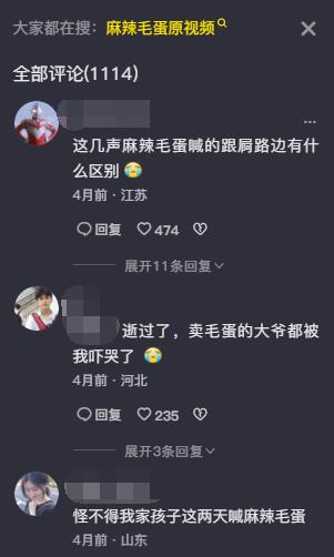 麻辣毛蛋是什么梗