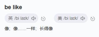 网络热梗belike什么意思 我的心情be like什么意思