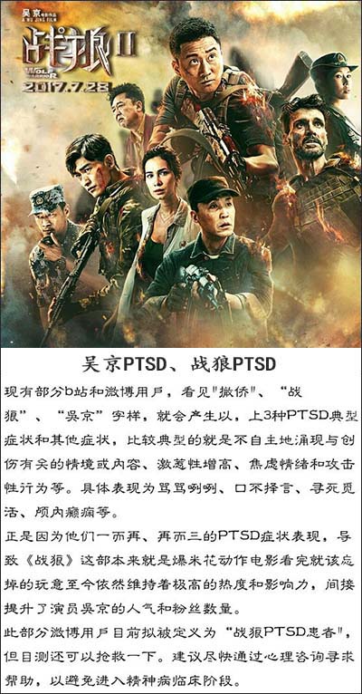 ptsd是什么意思饭圈