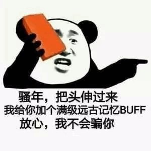 给你加个BUFF是什么梗