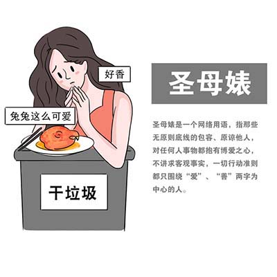 圣母婊是什么意思