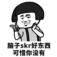 skr是什么梗 skr是什么意思