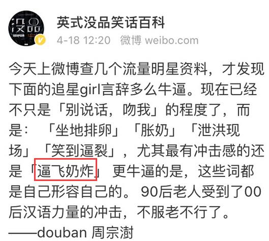 bfnz是什么意思网络用语