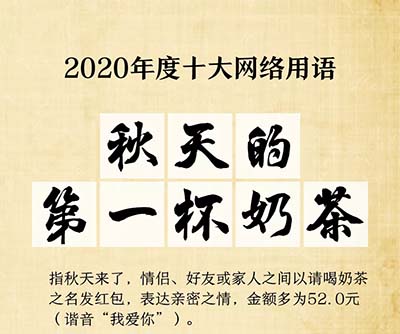 秋天的第一杯奶茶是什么梗 秋天的第一杯奶茶是谁搞出来的