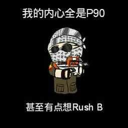 rush b是什么梗