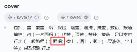 cover在饭圈是什么意思