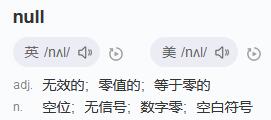 null是什么网络用语