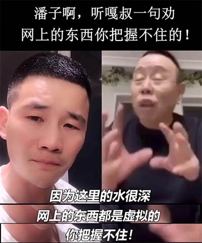 潘嘎之交是什么梗