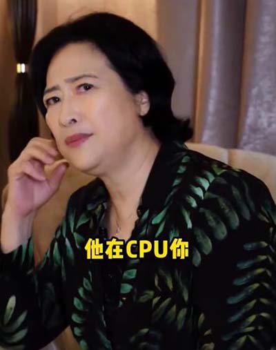 cpu是什么梗