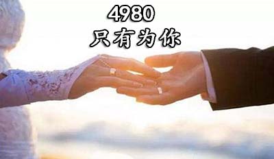 4980是什么意思