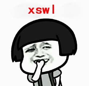 xswl是什么意思