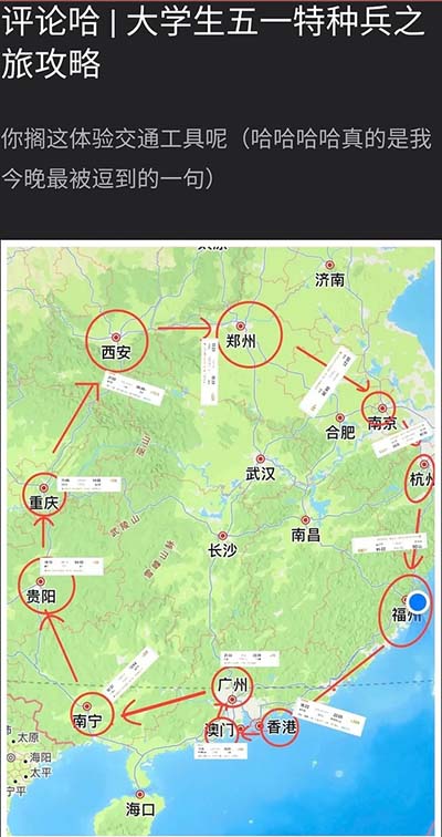 特种兵旅游是什么意思梗