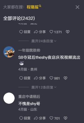 程璐摇是什么梗