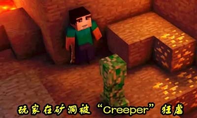 creeper什么梗