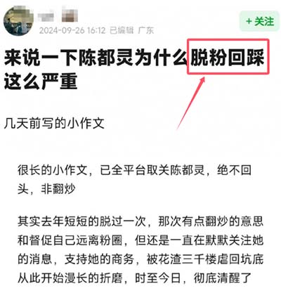 tfhc饭圈用语是什么意思 脱粉回踩什么意思