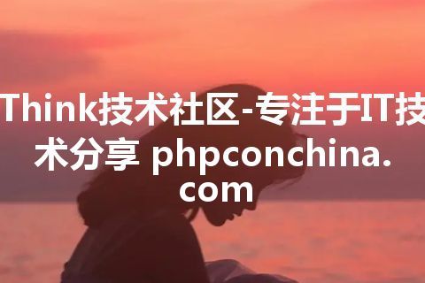 Think技术社区-专注于IT技术分享 phpconchina.com