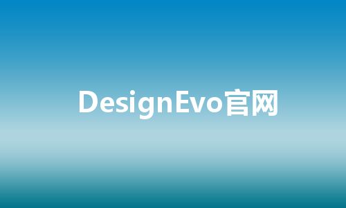 DesignEvo官网