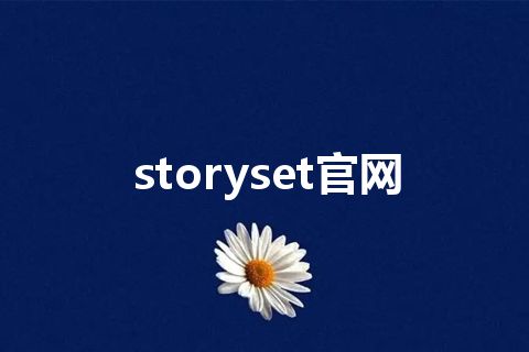 storyset官网