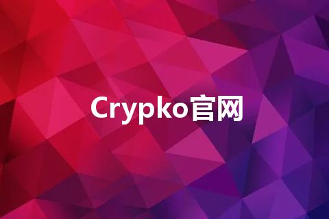 Crypko官网