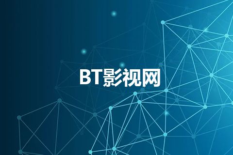 BT影视网