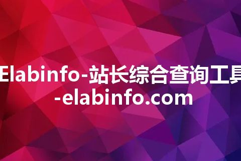 Elabinfo-站长综合查询工具-elabinfo.com