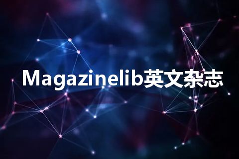 Magazinelib英文杂志