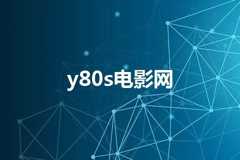 y80s电影网