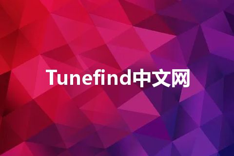 Tunefind中文网