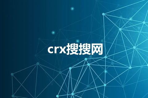 crx搜搜网