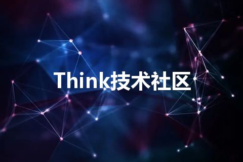 Think技术社区