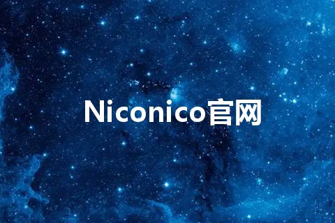 Niconico官网