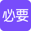 必要商城logo图标