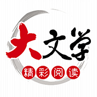 大文学logo图标