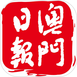 澳门日报logo图标