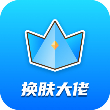 换肤大佬logo图标