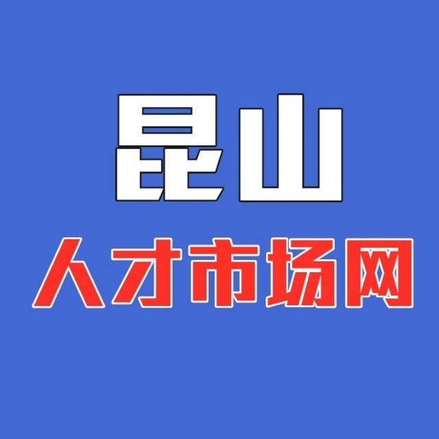 昆山人才市场logo图标