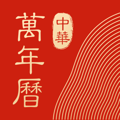 中华万年历logo图标