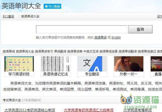 911查询英语单词大全