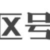 电话区号查询logo图标