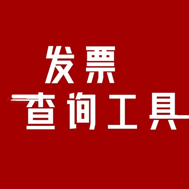 发票查询logo图标