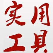 实用工具大全logo图标